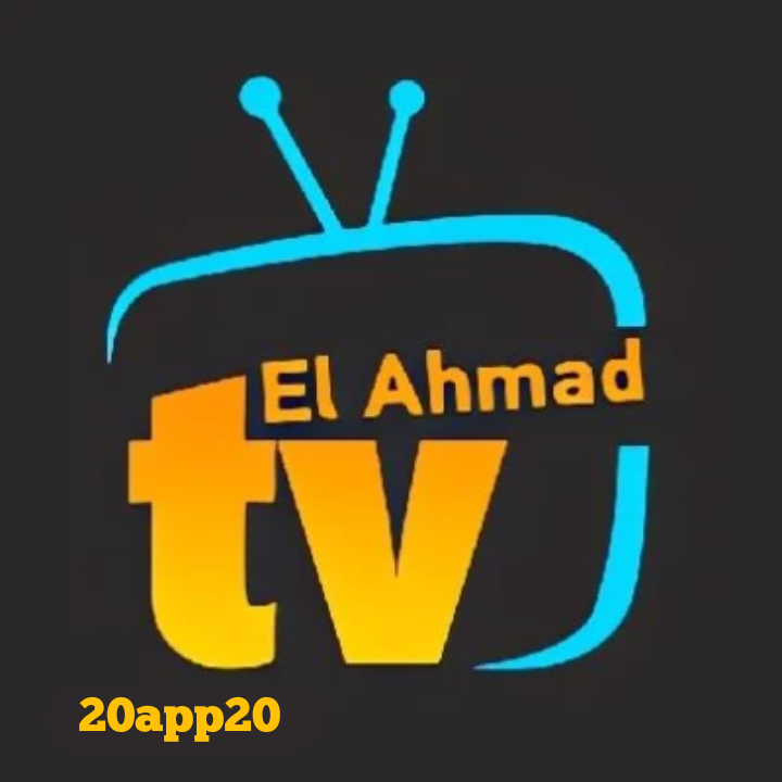 تحميل برنامج الاحمد Elahmad TV مهكر 2025 للاندرويد APK مجاناً