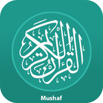 تحميل تطبيق المصحف Mushaf مهكر 2025 للأندرويد APK مجاناً