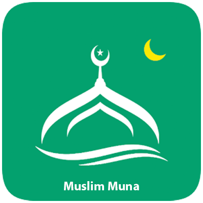 تحميل برنامج مسلمونا برو Muslim Muna مهكر 2025 بدون نت مجاناً
