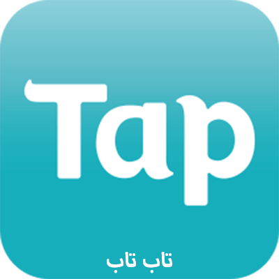 تنزيل برنامج تاب تاب TapTap أخر إصدار 2025 للأندرويد APK مجاناً