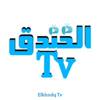 تحميل تطبيق الخندق تي في TV مهكر Apk 2025 للاندرويد